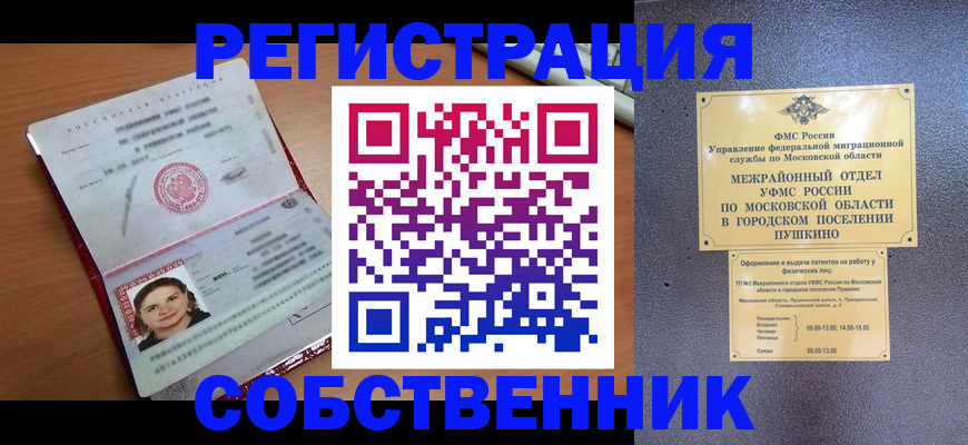 временная регистрация законно в Боре