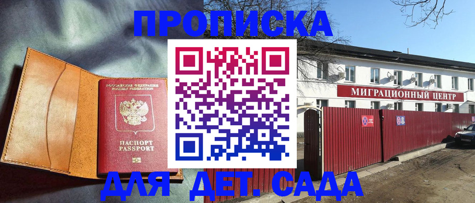 прописка для кредита в Боре